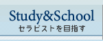 アロマセラピストを目指す